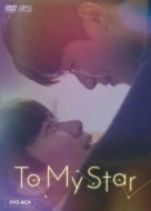 To My Star DVD-BOX