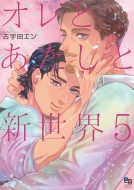 �I���Ƃ������ƐV���E 5 Enigma Comics