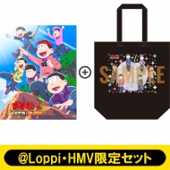 【＠Loppi・HMV限定セット】「おそ松さん〜ヒピポ族と輝く果実〜」DVD