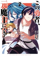 ���̗E�ҁA�������ɂ� 2 �K���K���R�~�b�N�X