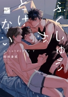 �ӂ����イ���Ƃ��Ȃ��� �o���u�[�R�~�b�N�X ��l�Z���N�V����