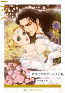 �A���r�A�̃v�����X�Ǝ� �n�[���N�C���R�~�b�N�X