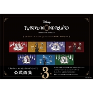 スクウェア・エニックス/Disney Twisted-wonderland 公式ビジュアルブック 3 -カードアート ＆ 線画集- Birthday 1st