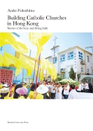 福島綾子/Building Catholic Churches In Hong Kong Stories Of The Laity And Living Faith Ayako Fukushima