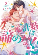 �������͒��߂Ȃ�!? 3 Line�R�~�b�N�X