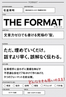 石倉秀明/The Format