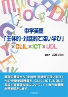 ���w�Z�E�p��~�u��̓I�E�Θb�I�Ő[���w�сv�~clil�~ict�~udl