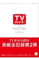 Magazine (Book)/ϴ60ǯǰǡtvɽ潸 The Covers 1982-2001 Tvmook