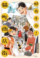 ����疜!�L�����X�X 3 �t�B�[���R�~�b�N�X