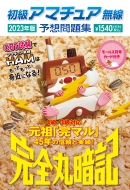 �����A�}�`���A�����\�z���W2023�N�� ���S�ۈËL