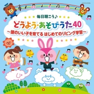 Childrens (�Ҷ�����)/����İ���� �ɤ��褦 �����Ӥ���40 ��Ƭ�Τ����Ҥ��Ƥ� �Ϥ���ƤΥ�ӥ󥰳ؽ���(������ӥ����å�)