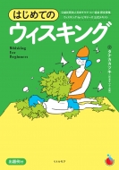 �͂��߂ẴE�B�X�L���O