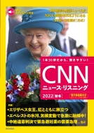 CNN ENGLISH EXPRESS編集部/Mp3音声 ＆ 電子書籍版付き Cnnニュース・リスニング 2022 秋冬