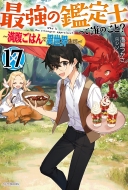 �ŋ��̊Ӓ�m���ĒN�̂���? -�������͂�ňِ��E����-17 �J�h�J��books