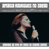 Amalia Rodrigues (アマリア・ロドリゲス)｜商品一覧｜HMVu0026BOOKS online