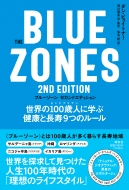 󡦥ӥ奤ȥʡ/The Blue Zones 2nd Edition 100п(ƥʥꥢ)˳ؤַ򹯤Ĺ9ĤΥ롼 ñ