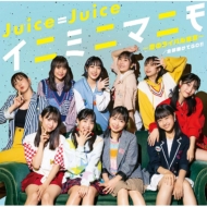 Juice=Juice/Ҥgo!! / ˥ߥ˥ޥ˥ Υ饤Х (B)
