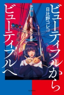 �r���[�e�B�t������r���[�e�B�t����