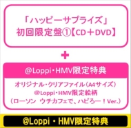 なにわ男子/ハッピーサプライズ 初回限定盤1(+dvd)