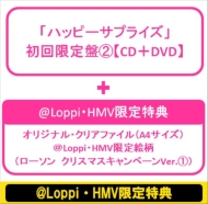 なにわ男子/ハッピーサプライズ 初回限定盤2(+dvd)
