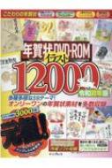 年賀状DVD-ROMイラスト12000 (インプレスムック) 91h0-K3-joL.jpg