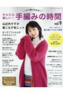 Magazine (Book)/1! 󤿤ڤ!Ԥߤλ Vol.9 ǥ֥ƥå꡼