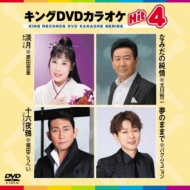 King Dvd Karaoke Hit 4