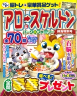 �A���[ & �X�P���g���p�[�N & �t�@�~���[ �t�����ʍ� POWER MOOK