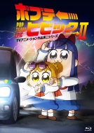 Pop Team Epic Tv Animation Sakuhin Dai 2 Series Vol.2