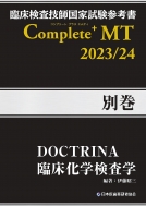 ƣ/׾չȻͽ Doctrina ׾ظ Complete+mt 2023 / 24 ̴