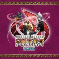 Monster Hunter Orchestra Concert Shuryou Ongaku Sai 2022