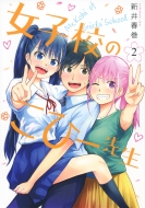 ���q�Z�̂��Ё[�搶 2 �����O�}�K�W��kc