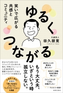 ��邭�Ȃ��� �΂��ōL���鋤���ƃR�~���j�e�B