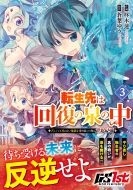 �]����͉񕜂̐�̒�-�ꂵ���Ă����˂Ȃ��n�������z�������͐��E�ŋ�-3 �O���X�gcomics