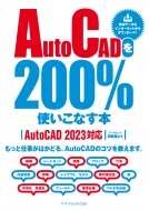 AutoCAD200%gȂ{ AutoCAD 2023Ή