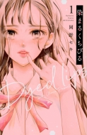 /ޤ뤯Ӥ 1 ̺եkc