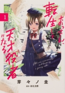 ��������A�]�����ēV�˖��҂ɂȂ� 1 �d���R�~�b�N�Xnext