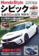 Magazine (Book)/Honda Style ӥå50ǯǰ ̹ ߥåå