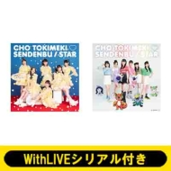 《10 / 30 11: 00 個別サイン会: 菅田愛貴 Withliveシリアル付き》 Star 4枚セット: (【type-a】2枚【type-b】2枚)《全額内金》