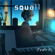 Τᤤߡ/Squall