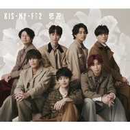 Kis-My-Ft2/想花 (A)(+dvd)(Ltd)