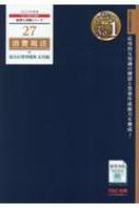 消費税法 総合計算問題集 応用編 2023年度版 税理士受験シリーズ