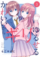 ���킢������M����邹�� 3 �����N�T���f�[�R�~�b�N�X