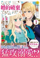 �Ȃ�ō���j���ł��Ȃ���!? 1 ���W�[�icomics