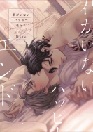 �N�����Ȃ��n�b�s�[�G���h �f�B�A�v���X�E�R�~�b�N�X