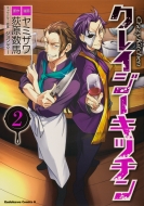 �N���C�W�[�E�L�b�`�� 2 �J�h�J���R�~�b�N�Xa�G�[�X