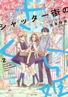 �V���b�^�[�X�̂�����P 2 �n���^�R�~�b�N�X