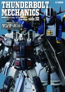 THUNDERBOLT MECHANICS @mK_ T_[{g ̍iW side IO: zr[WpMOOK