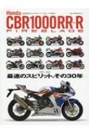 Magazine (Book)/Honda Cbr1000rr-r Fireblade ®Υԥåȡ30ǯ 䥨ǥå