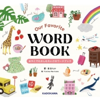 Our Favorite WORD BOOK ₱ł̂ނ̃[hubN